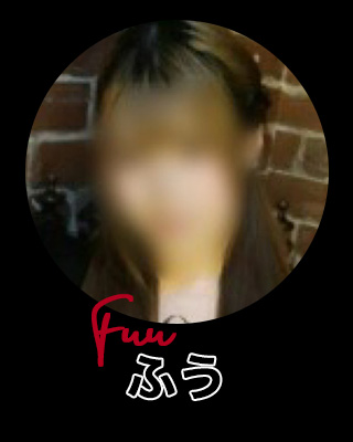 新人ふう