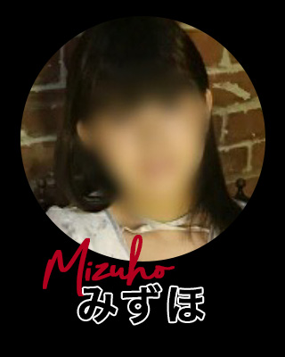 新人みずほ