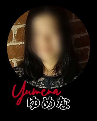 新人ゆめな